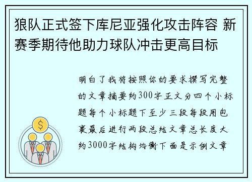 狼队正式签下库尼亚强化攻击阵容 新赛季期待他助力球队冲击更高目标
